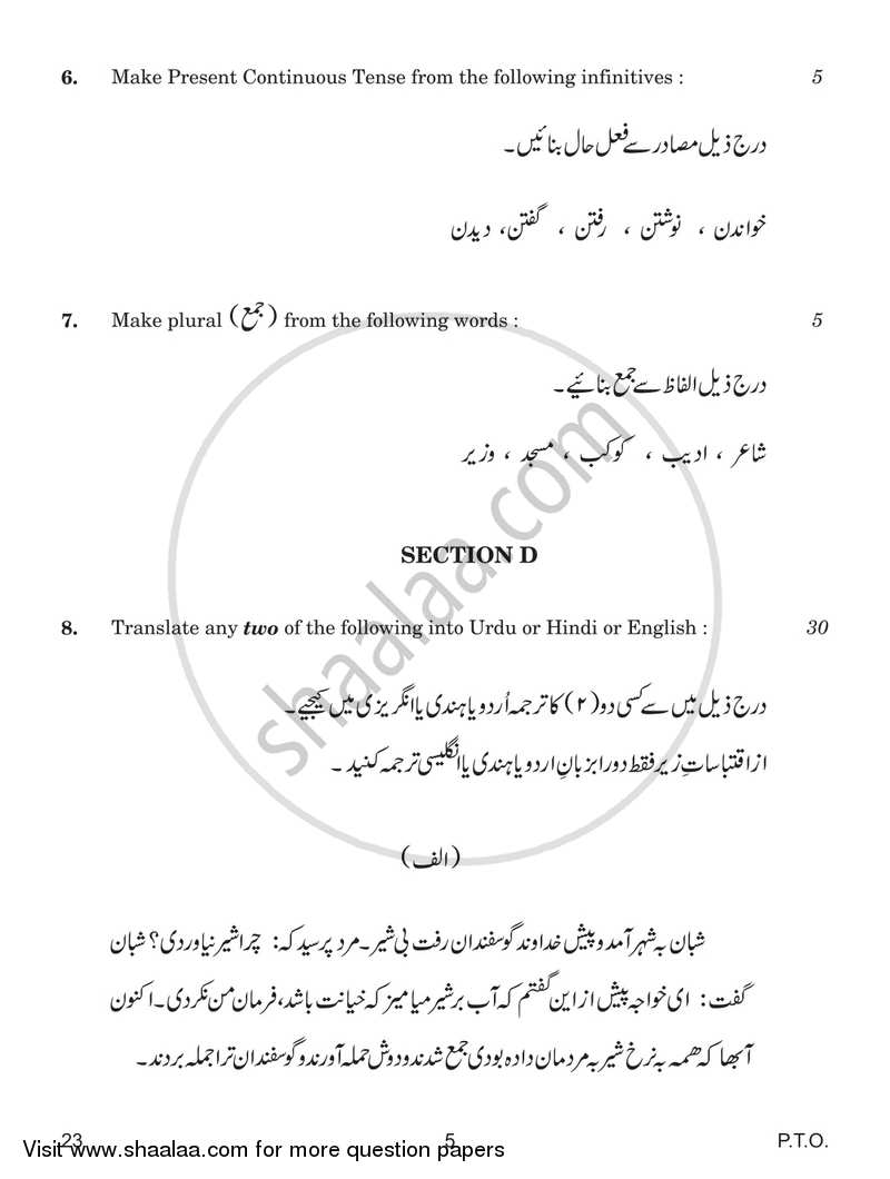 Persian 2017-2018 - CBSE 12th - Class 12 - CBSE (Central Board of Secondary Education) question paper with PDF download