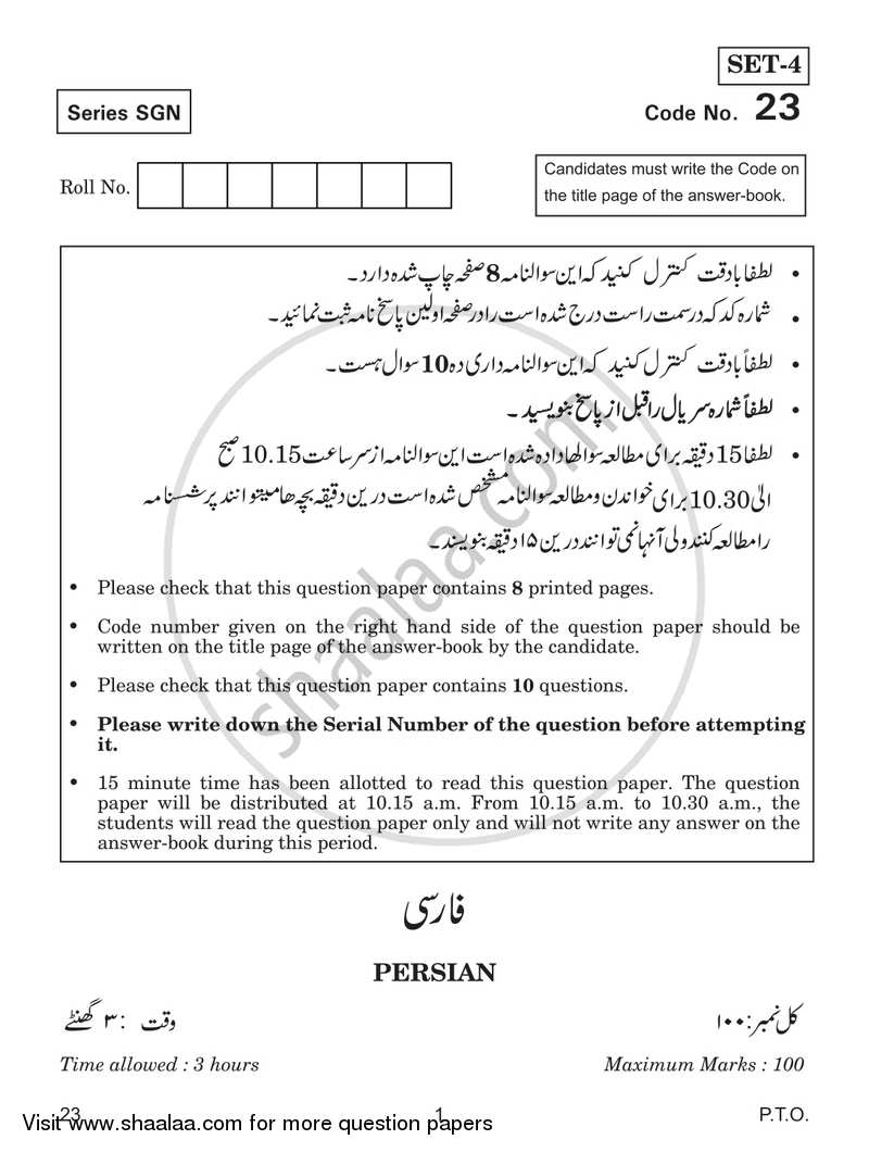 Persian 2017-2018 - CBSE 12th - Class 12 - CBSE (Central Board of Secondary Education) question paper with PDF download
