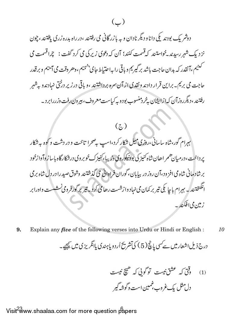 Persian 2017-2018 - CBSE 12th - Class 12 - CBSE (Central Board of Secondary Education) question paper with PDF download