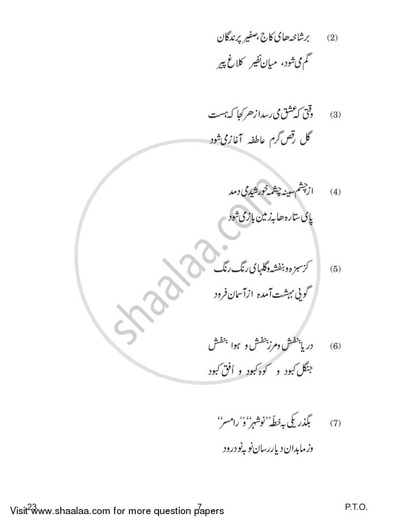 Persian 2017-2018 - CBSE 12th - Class 12 - CBSE (Central Board of Secondary Education) question paper with PDF download