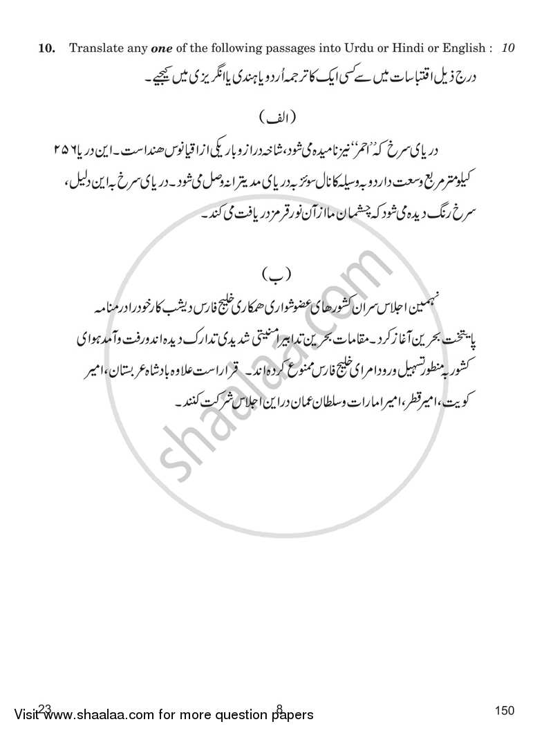 Persian 2017-2018 - CBSE 12th - Class 12 - CBSE (Central Board of Secondary Education) question paper with PDF download