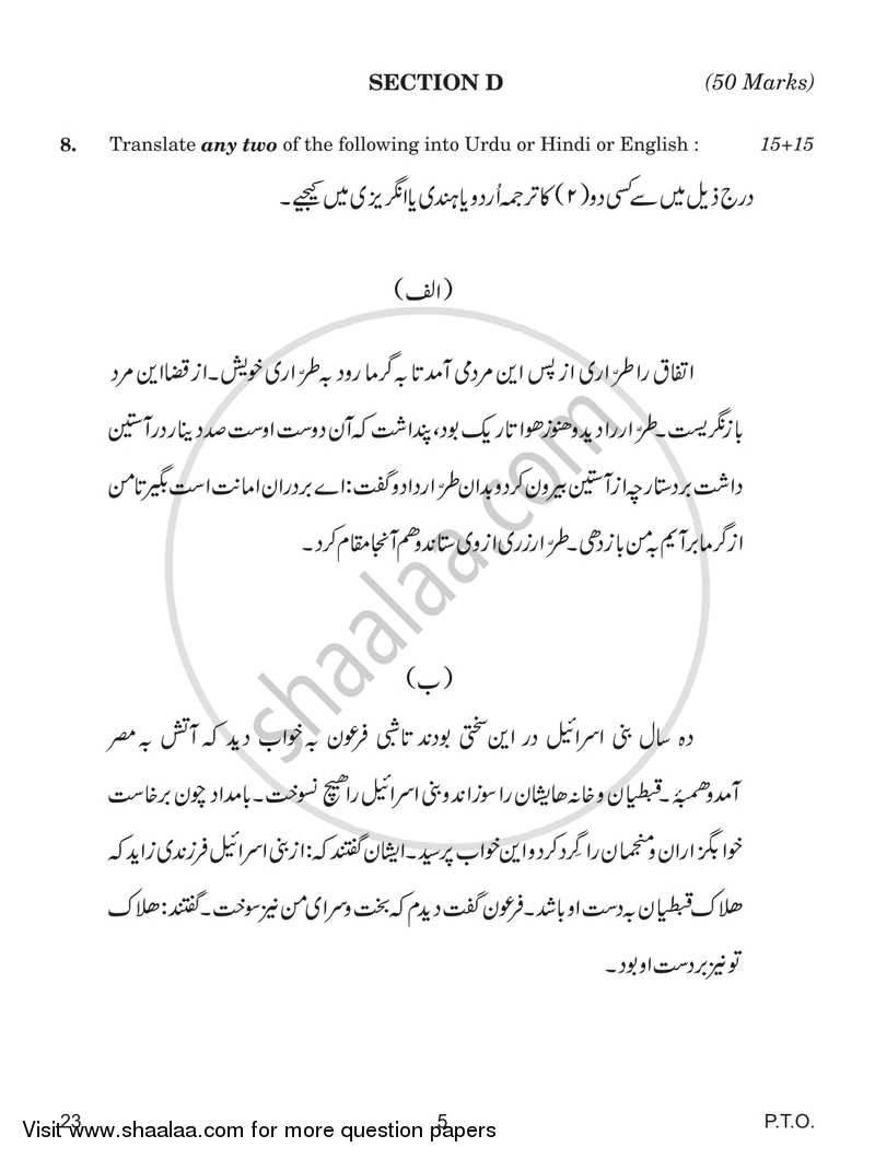 Persian 2018-2019 - CBSE 12th - Class 12 - CBSE (Central Board of Secondary Education) question paper with PDF download