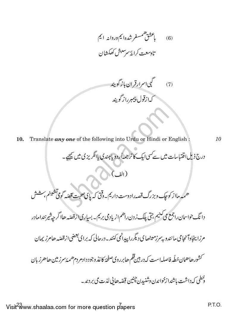 Persian 2018-2019 - CBSE 12th - Class 12 - CBSE (Central Board of Secondary Education) question paper with PDF download