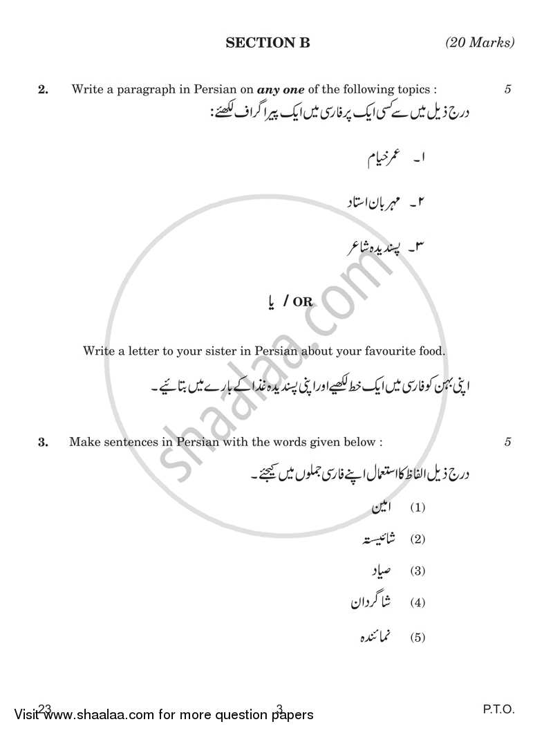 Persian 2018-2019 - CBSE 12th - Class 12 - CBSE (Central Board of Secondary Education) question paper with PDF download