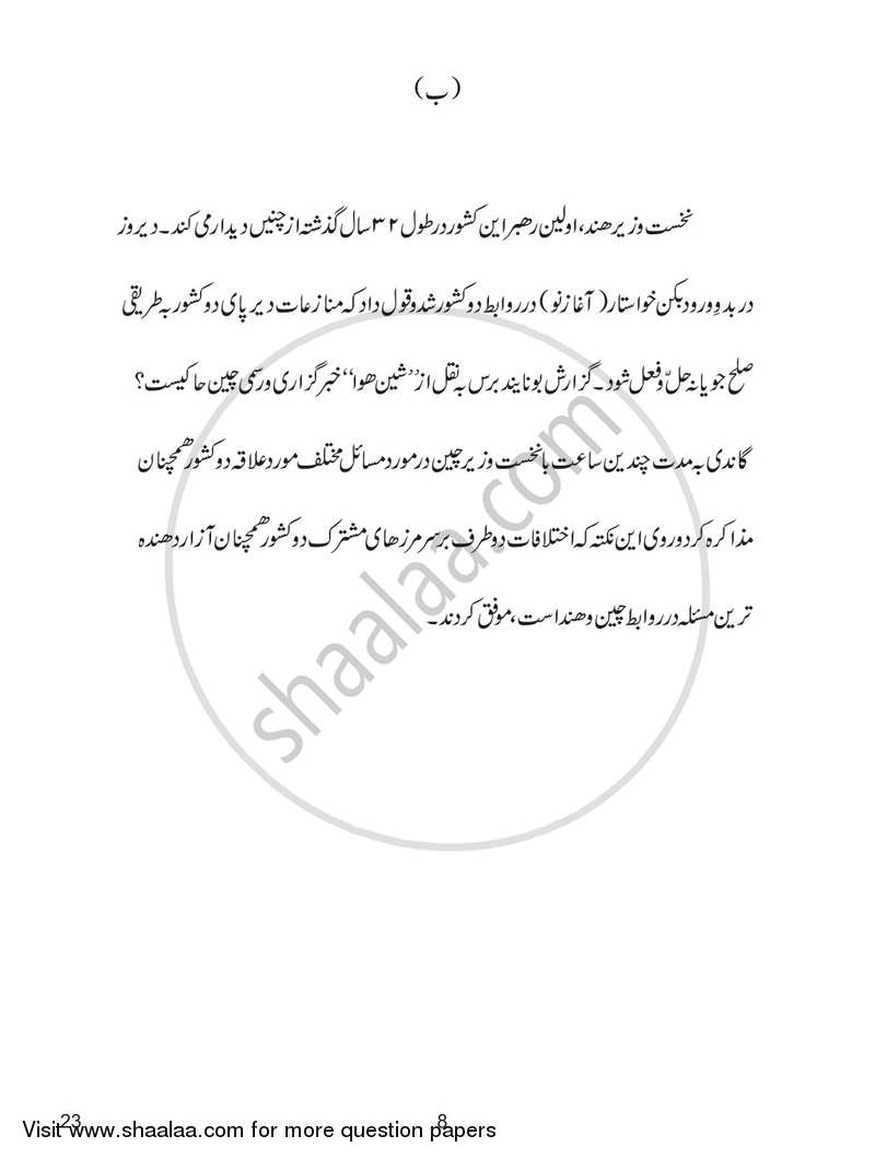 Persian 2018-2019 - CBSE 12th - Class 12 - CBSE (Central Board of Secondary Education) question paper with PDF download