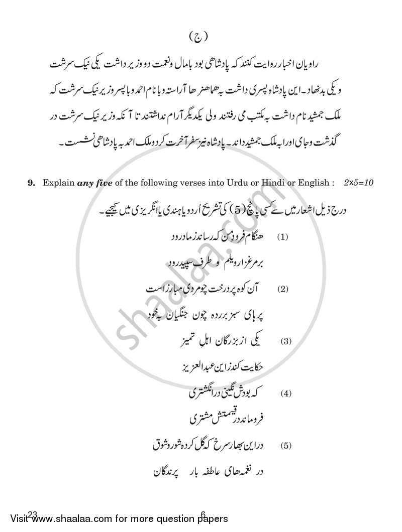 Persian 2018-2019 - CBSE 12th - Class 12 - CBSE (Central Board of Secondary Education) question paper with PDF download