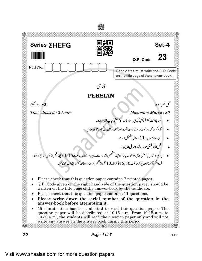 Persian 2022-2023 - CBSE 12th - Class 12 - CBSE (Central Board of Secondary Education) question paper with PDF download