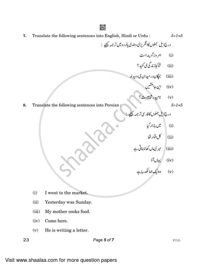 Persian 2022-2023 - CBSE 12th - Class 12 - CBSE (Central Board of Secondary Education) question paper with PDF download
