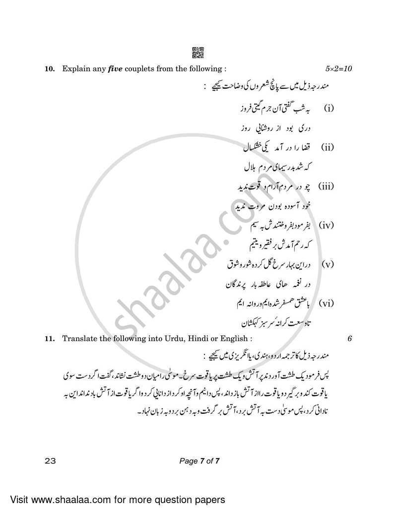 Persian 2022-2023 - CBSE 12th - Class 12 - CBSE (Central Board of Secondary Education) question paper with PDF download