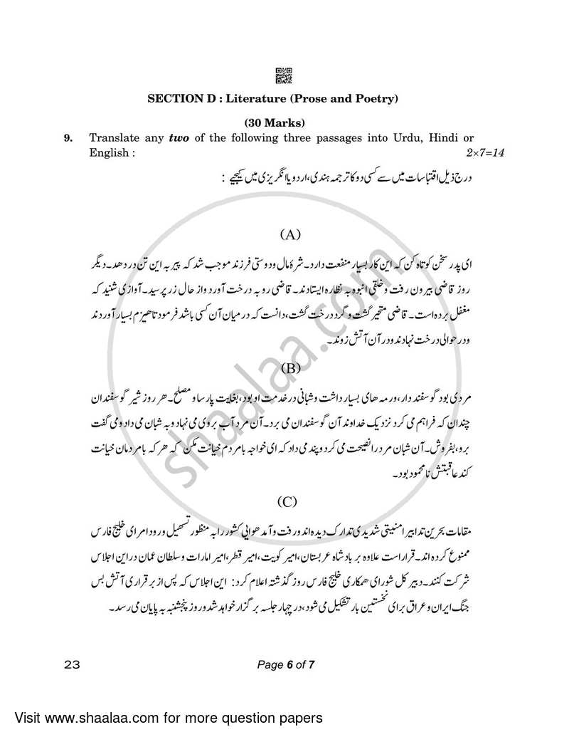 Persian 2022-2023 - CBSE 12th - Class 12 - CBSE (Central Board of Secondary Education) question paper with PDF download