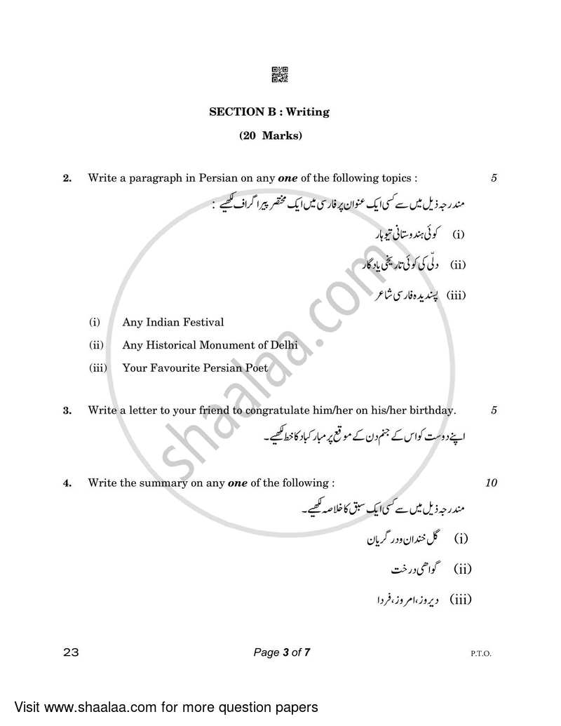 Persian 2022-2023 - CBSE 12th - Class 12 - CBSE (Central Board of Secondary Education) question paper with PDF download