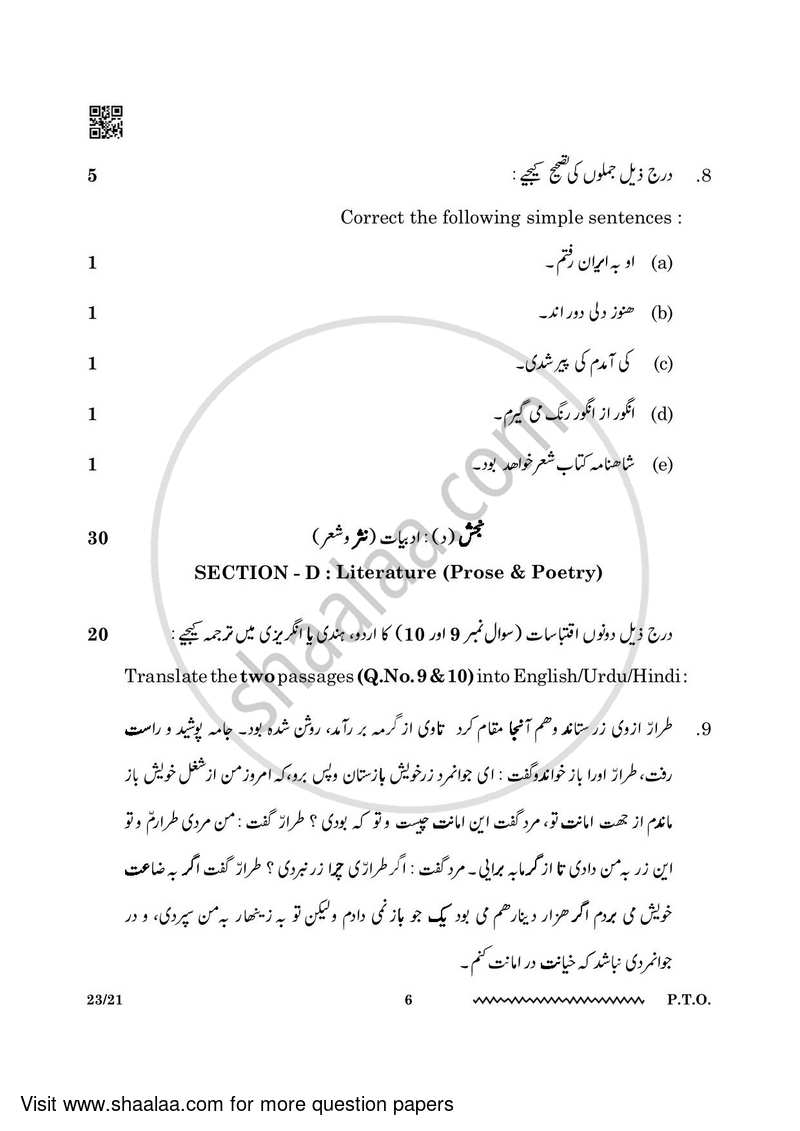 Persian 2023-2024 - CBSE 12th - Class 12 - CBSE (Central Board of Secondary Education) question paper with PDF download