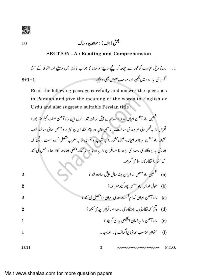 Persian 2023-2024 - CBSE 12th - Class 12 - CBSE (Central Board of Secondary Education) question paper with PDF download