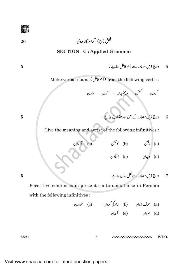 Persian 2023-2024 - CBSE 12th - Class 12 - CBSE (Central Board of Secondary Education) question paper with PDF download