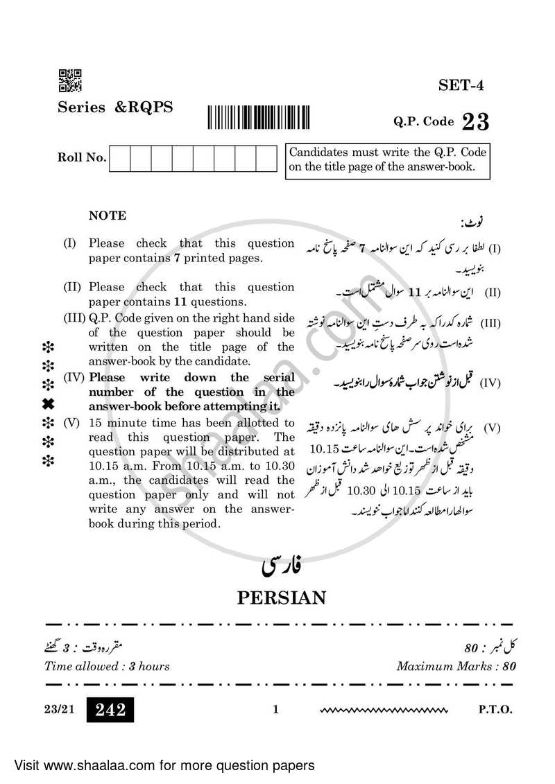 Persian 2023-2024 - CBSE 12th - Class 12 - CBSE (Central Board of Secondary Education) question paper with PDF download