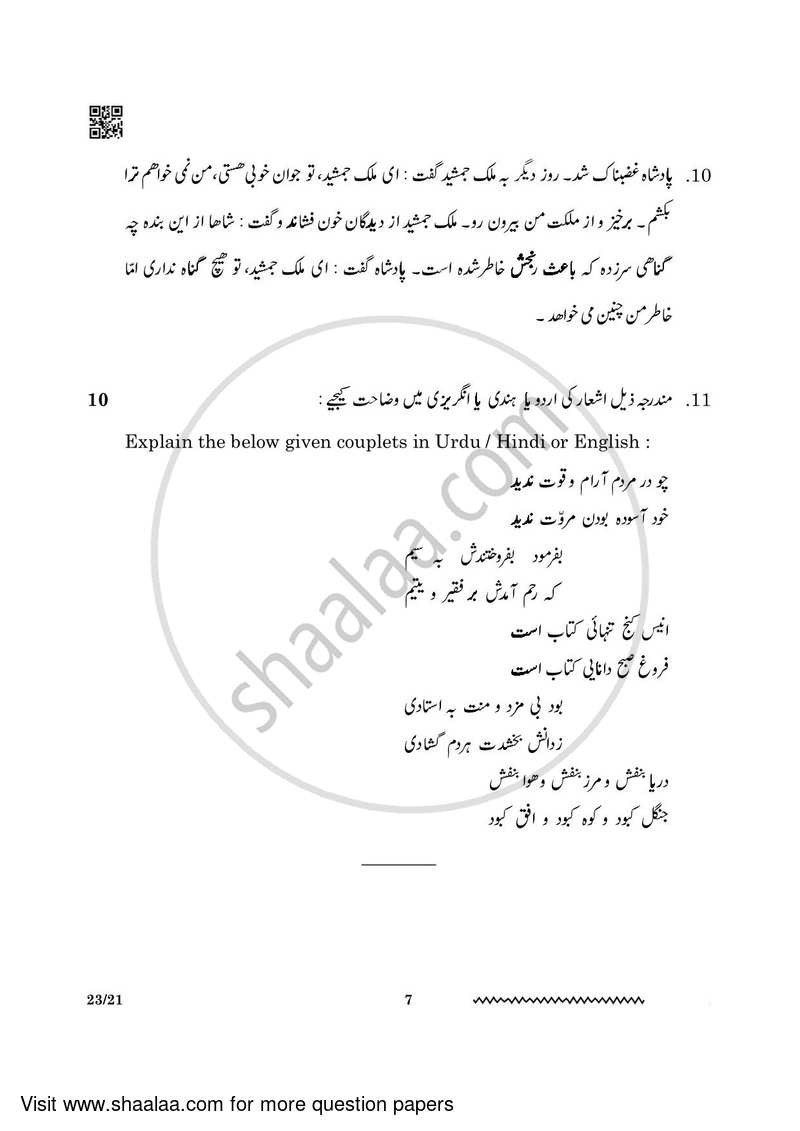 Persian 2023-2024 - CBSE 12th - Class 12 - CBSE (Central Board of Secondary Education) question paper with PDF download