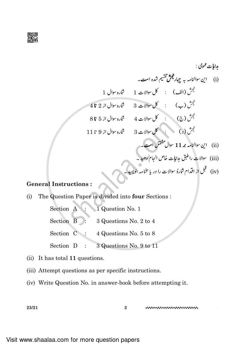 Persian 2023-2024 - CBSE 12th - Class 12 - CBSE (Central Board of Secondary Education) question paper with PDF download