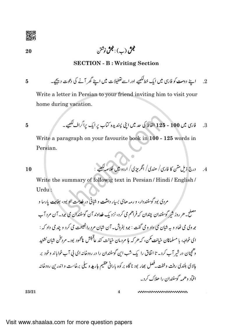 Persian 2023-2024 - CBSE 12th - Class 12 - CBSE (Central Board of Secondary Education) question paper with PDF download