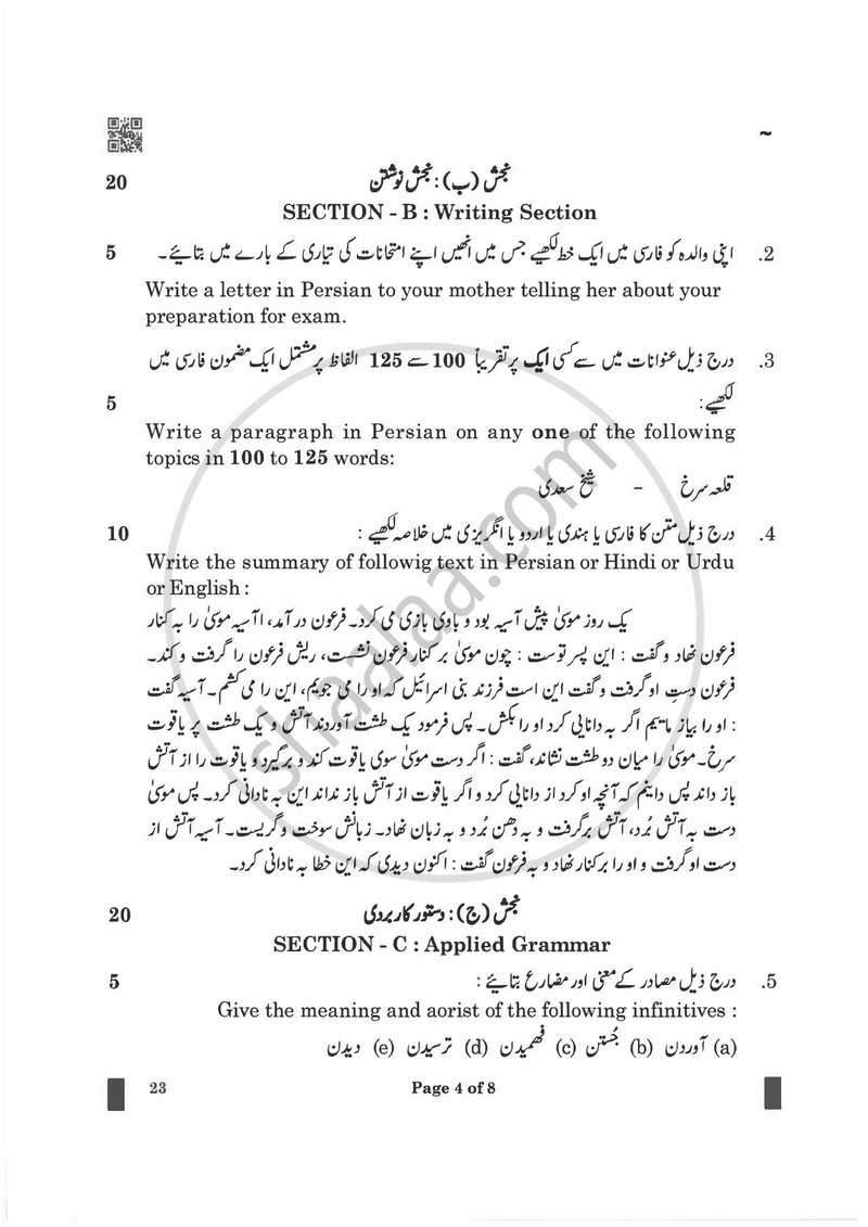 Persian 2024-2025 - CBSE 12th - Class 12 - CBSE (Central Board of Secondary Education) question paper with PDF download