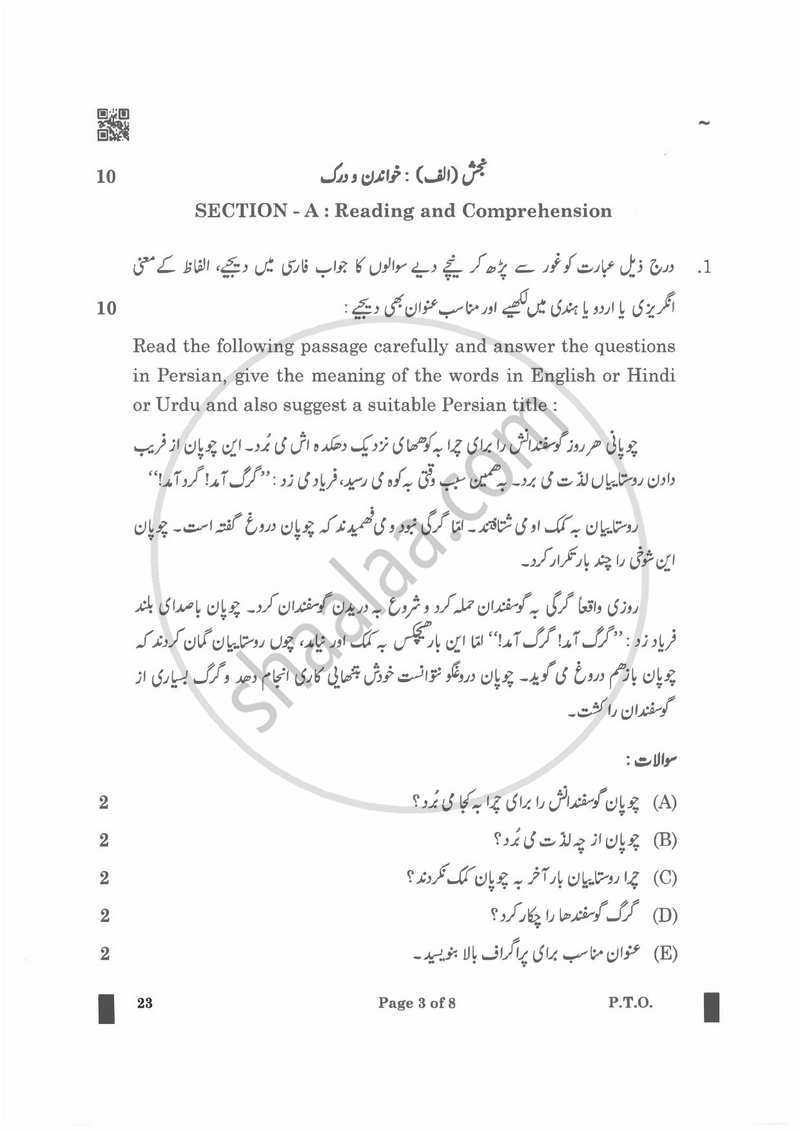 Persian 2024-2025 - CBSE 12th - Class 12 - CBSE (Central Board of Secondary Education) question paper with PDF download