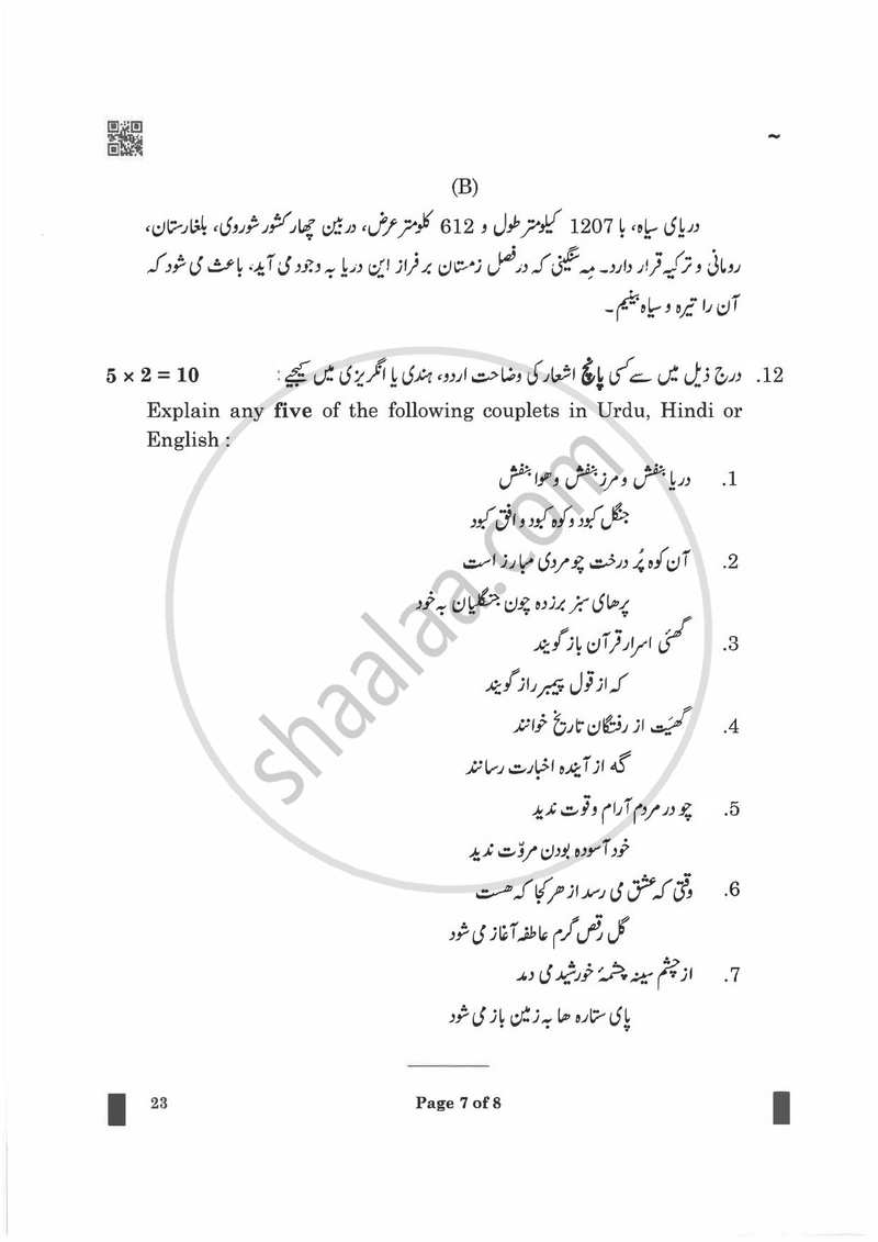 Persian 2024-2025 - CBSE 12th - Class 12 - CBSE (Central Board of Secondary Education) question paper with PDF download