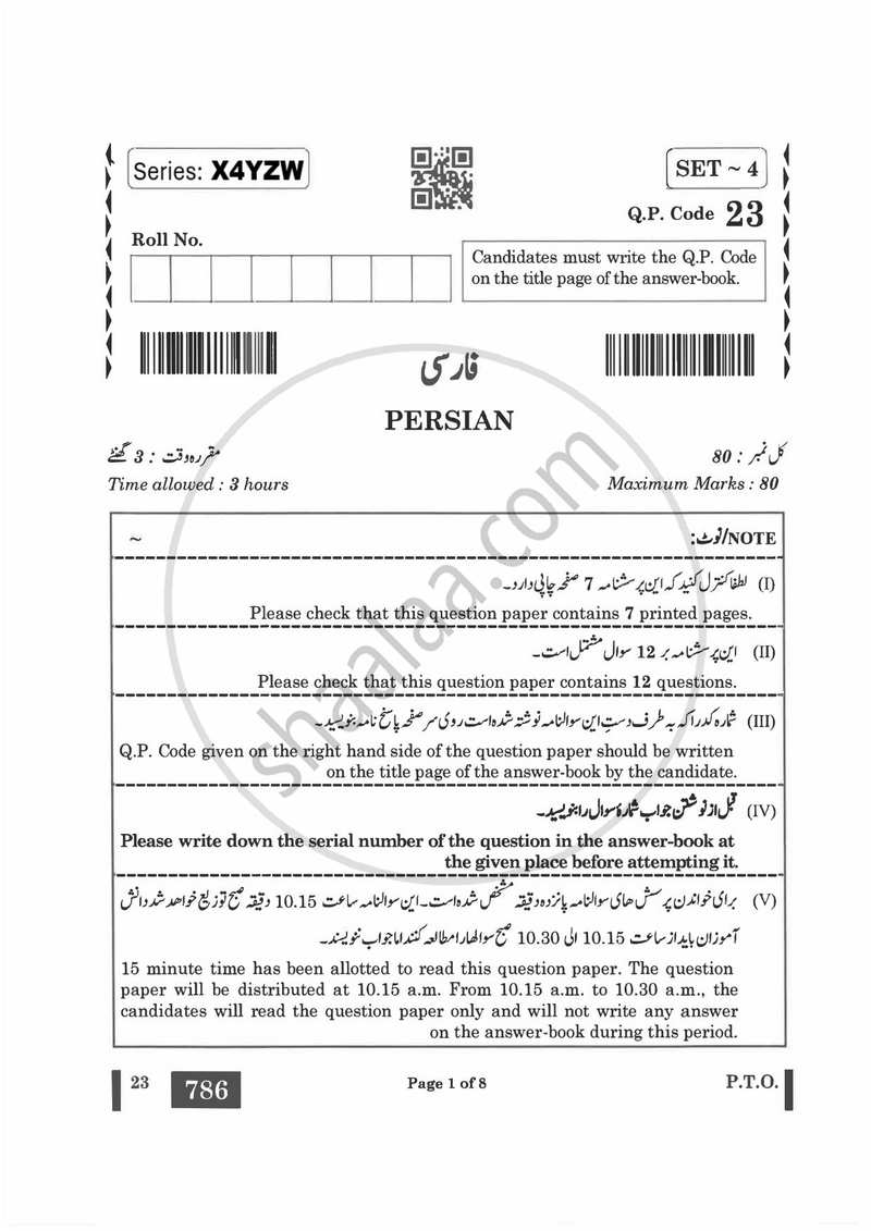 Persian 2024-2025 - CBSE 12th - Class 12 - CBSE (Central Board of Secondary Education) question paper with PDF download