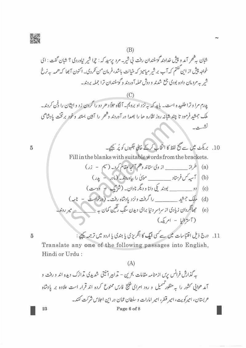 Persian 2024-2025 - CBSE 12th - Class 12 - CBSE (Central Board of Secondary Education) question paper with PDF download