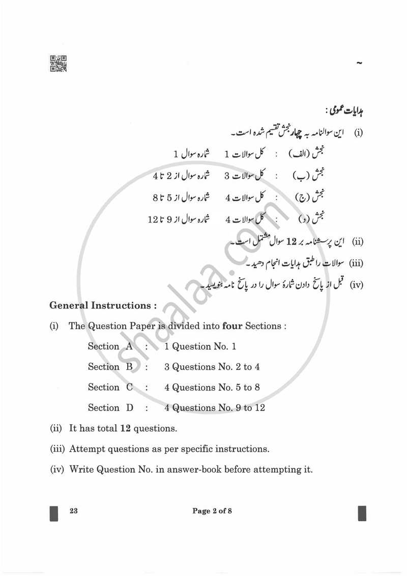 Persian 2024-2025 - CBSE 12th - Class 12 - CBSE (Central Board of Secondary Education) question paper with PDF download