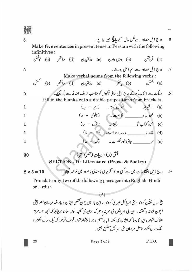 Persian 2024-2025 - CBSE 12th - Class 12 - CBSE (Central Board of Secondary Education) question paper with PDF download