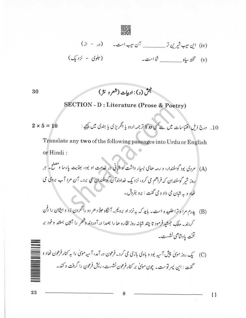 Persian 2025-2026 - CBSE 12th - Class 12 - CBSE (Central Board of Secondary Education) question paper with PDF download