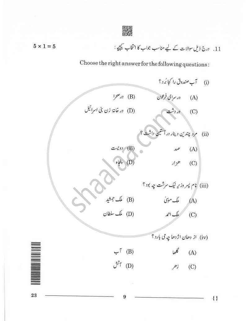 Persian 2025-2026 - CBSE 12th - Class 12 - CBSE (Central Board of Secondary Education) question paper with PDF download