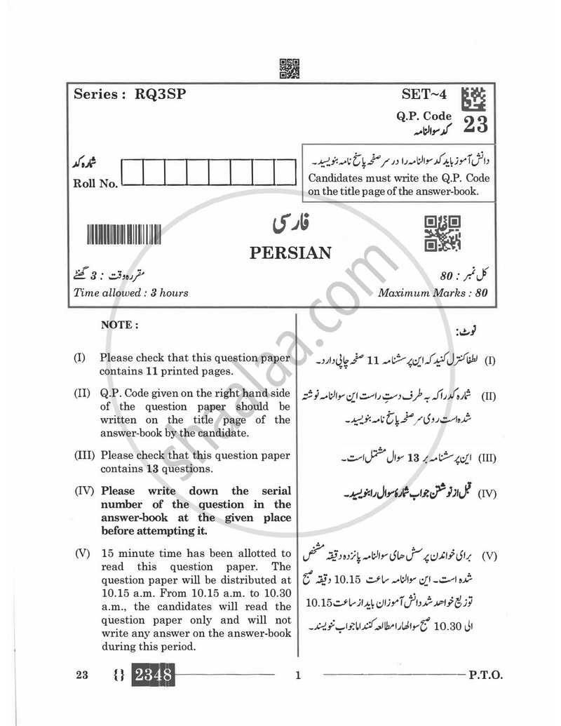 Persian 2025-2026 - CBSE 12th - Class 12 - CBSE (Central Board of Secondary Education) question paper with PDF download