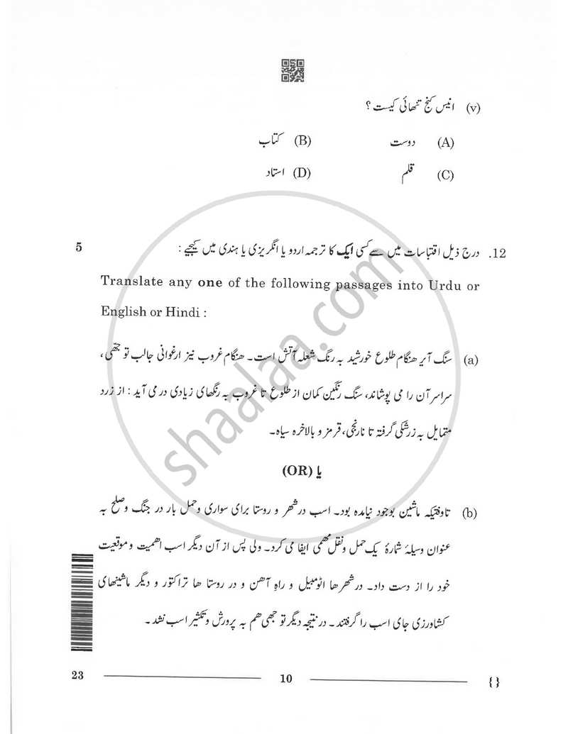 Persian 2025-2026 - CBSE 12th - Class 12 - CBSE (Central Board of Secondary Education) question paper with PDF download
