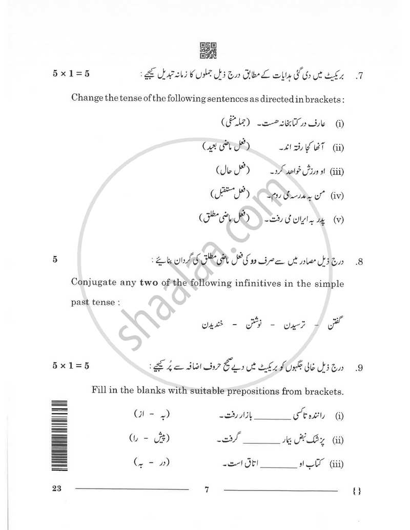 Persian 2025-2026 - CBSE 12th - Class 12 - CBSE (Central Board of Secondary Education) question paper with PDF download