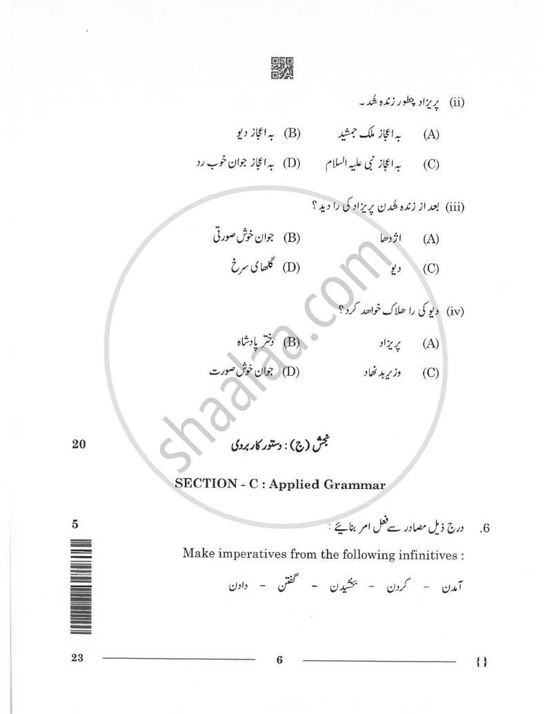 Persian 2025-2026 - CBSE 12th - Class 12 - CBSE (Central Board of Secondary Education) question paper with PDF download