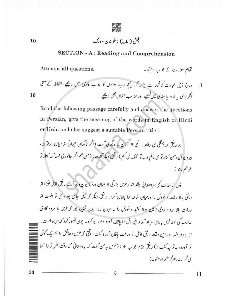 Persian 2025-2026 - CBSE 12th - Class 12 - CBSE (Central Board of Secondary Education) question paper with PDF download