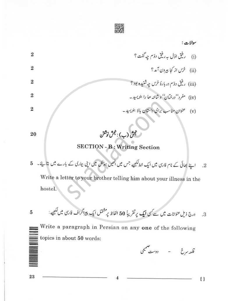 Persian 2025-2026 - CBSE 12th - Class 12 - CBSE (Central Board of Secondary Education) question paper with PDF download