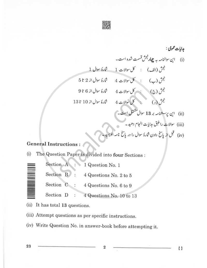 Persian 2025-2026 - CBSE 12th - Class 12 - CBSE (Central Board of Secondary Education) question paper with PDF download