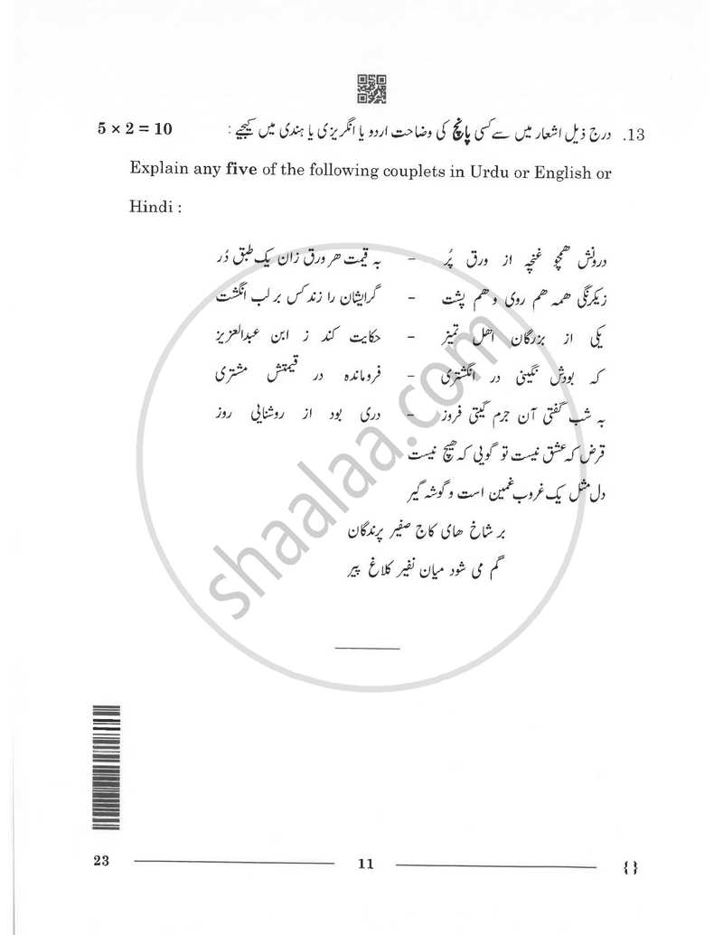 Persian 2025-2026 - CBSE 12th - Class 12 - CBSE (Central Board of Secondary Education) question paper with PDF download