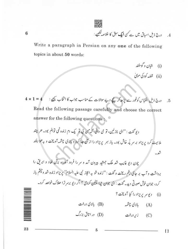Persian 2025-2026 - CBSE 12th - Class 12 - CBSE (Central Board of Secondary Education) question paper with PDF download