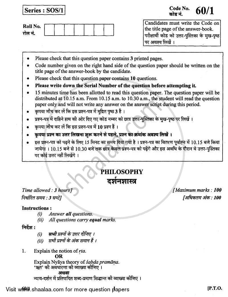 Philosophy 2010-2011 - CBSE 12th - Class 12 - CBSE (Central Board of Secondary Education) question paper with PDF download