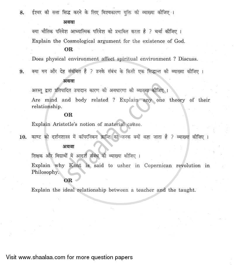 Philosophy 2011-2012 - CBSE 12th - Class 12 - CBSE (Central Board of Secondary Education) question paper with PDF download