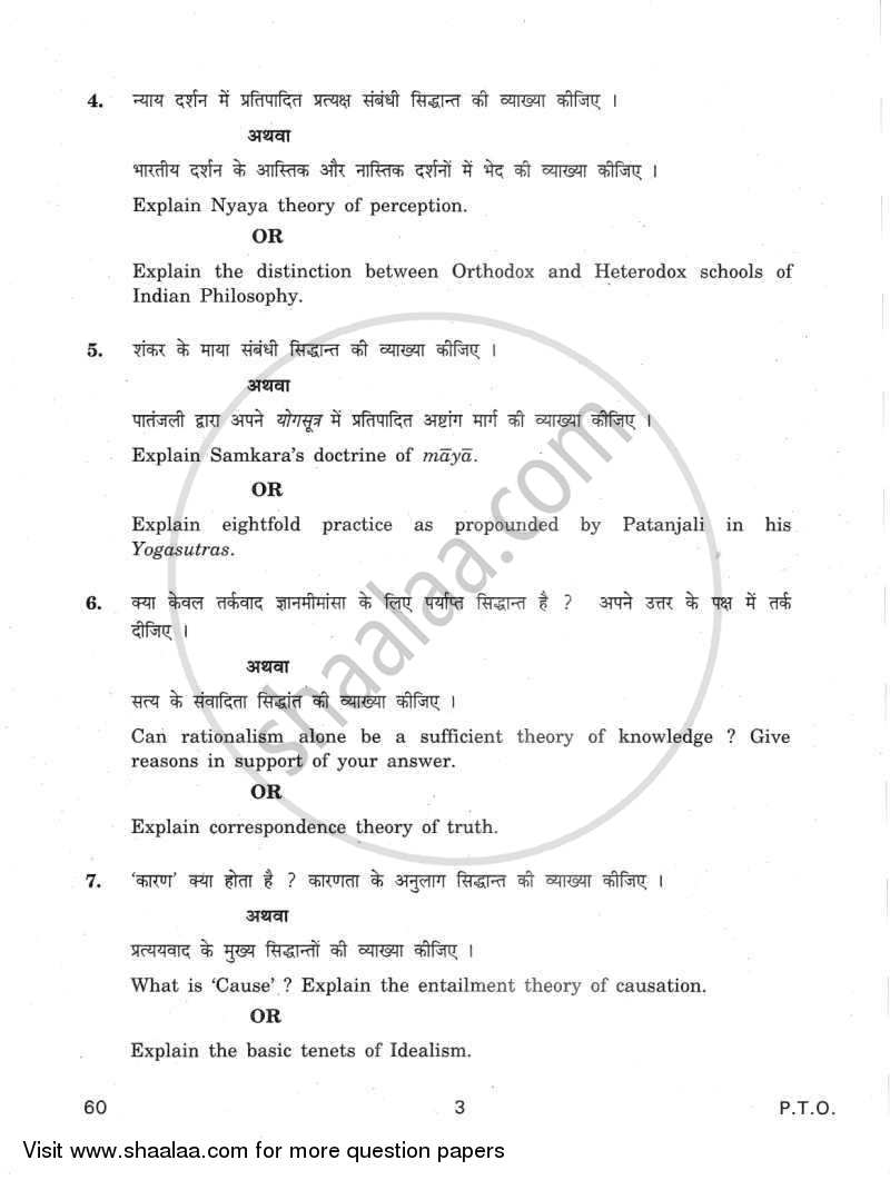 Philosophy 2011-2012 - CBSE 12th - Class 12 - CBSE (Central Board of Secondary Education) question paper with PDF download