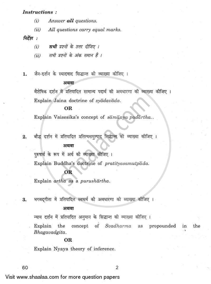 Philosophy 2011-2012 - CBSE 12th - Class 12 - CBSE (Central Board of Secondary Education) question paper with PDF download