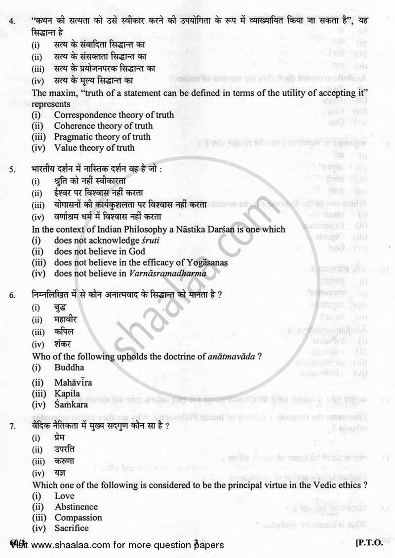 Philosophy 2012-2013 - CBSE 12th - Class 12 - CBSE (Central Board of Secondary Education) question paper with PDF download