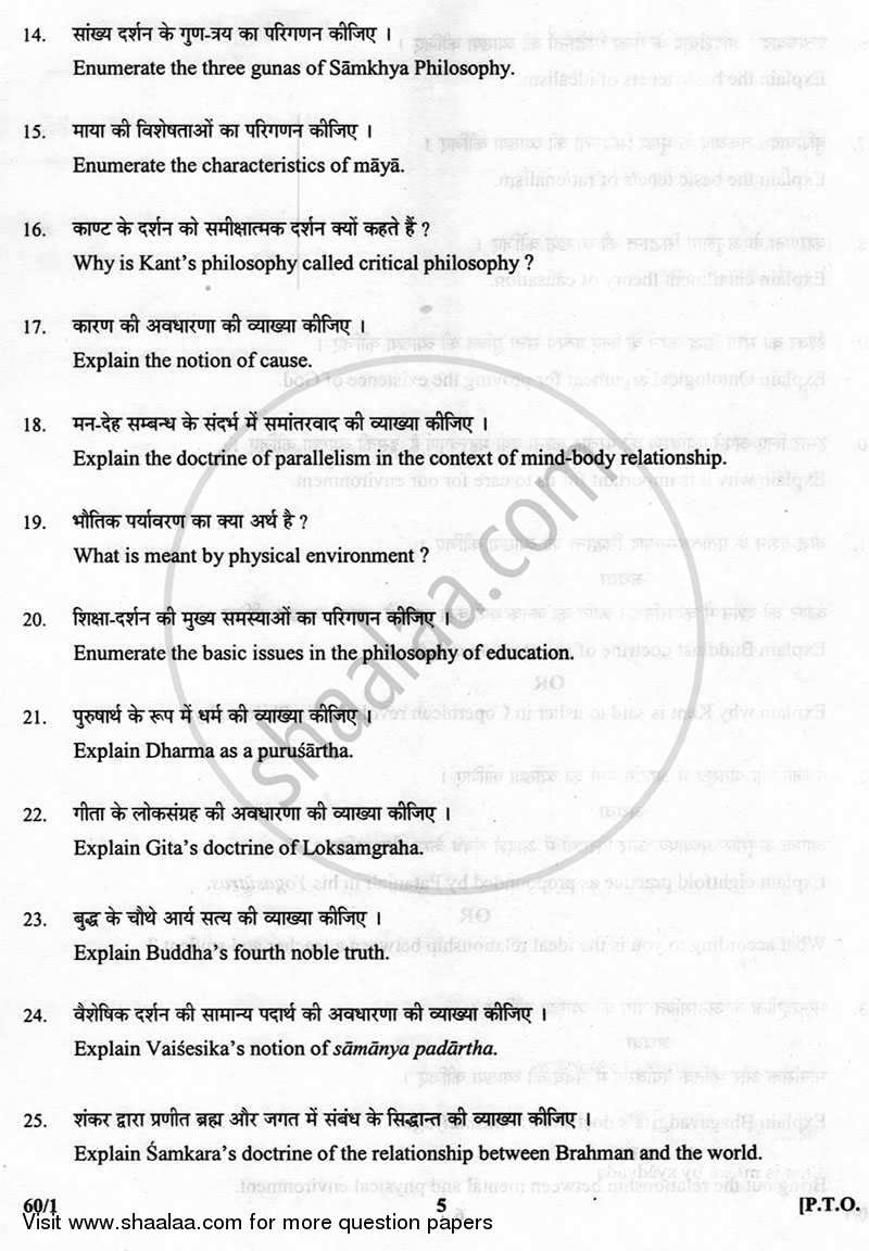 Philosophy 2012-2013 - CBSE 12th - Class 12 - CBSE (Central Board of Secondary Education) question paper with PDF download