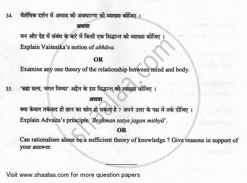 Philosophy 2012-2013 - CBSE 12th - Class 12 - CBSE (Central Board of Secondary Education) question paper with PDF download