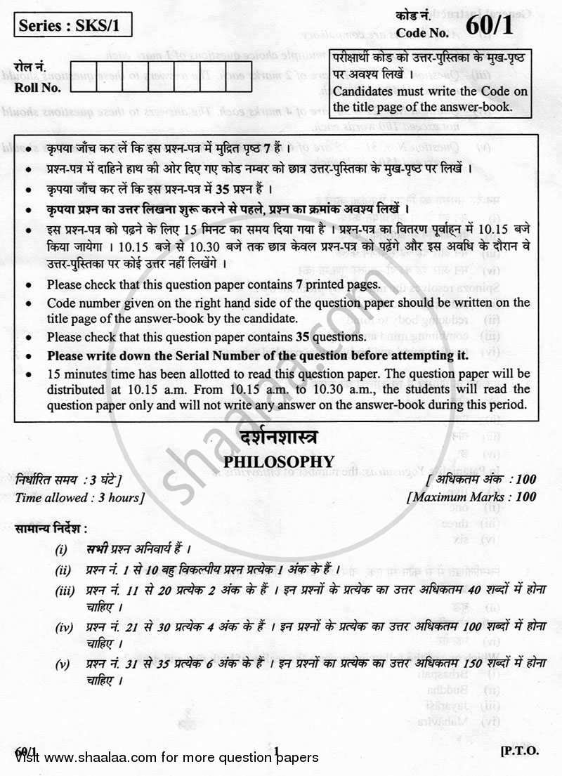 Philosophy 2012-2013 - CBSE 12th - Class 12 - CBSE (Central Board of Secondary Education) question paper with PDF download