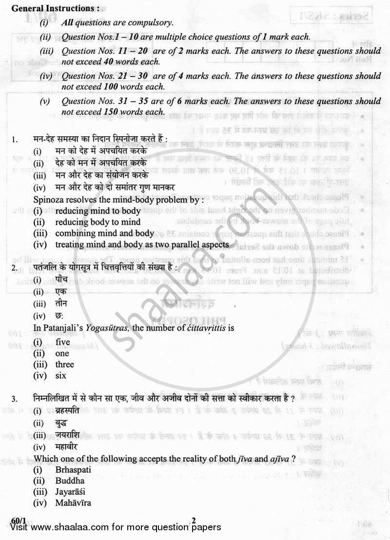 Philosophy 2012-2013 - CBSE 12th - Class 12 - CBSE (Central Board of Secondary Education) question paper with PDF download