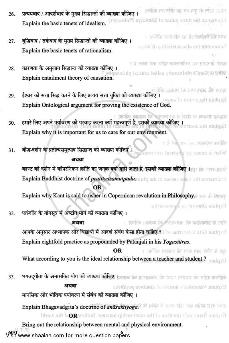 Philosophy 2012-2013 - CBSE 12th - Class 12 - CBSE (Central Board of Secondary Education) question paper with PDF download